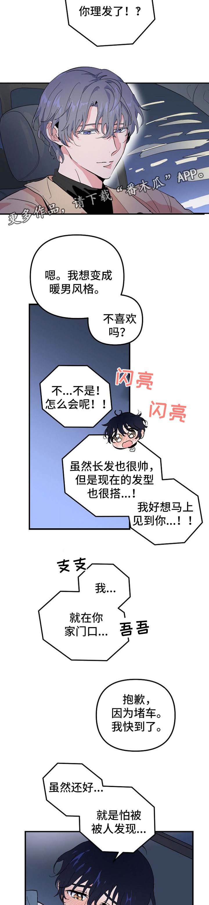 【顺从】漫画-（第40章：见面）章节漫画下拉式图片-第8张图片