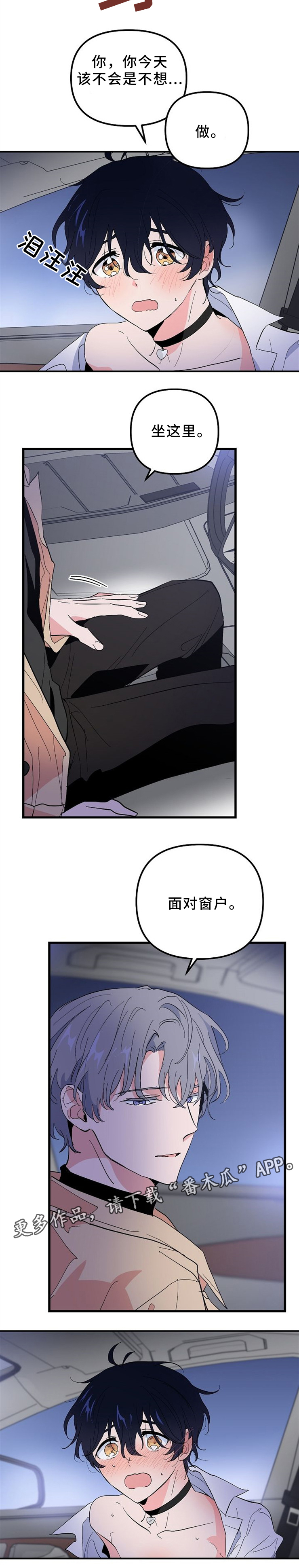 《顺从》漫画最新章节第41章：坐这里免费下拉式在线观看章节第【4】张图片