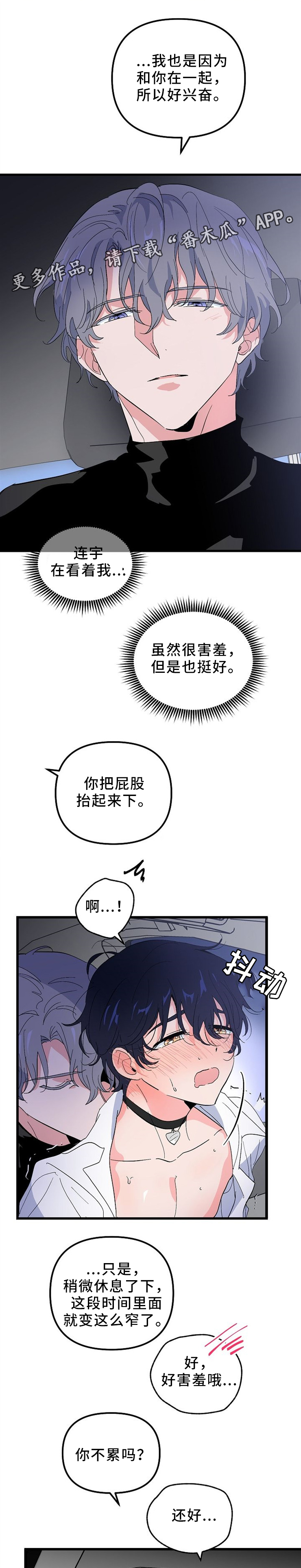 《顺从》漫画最新章节第41章：坐这里免费下拉式在线观看章节第【2】张图片