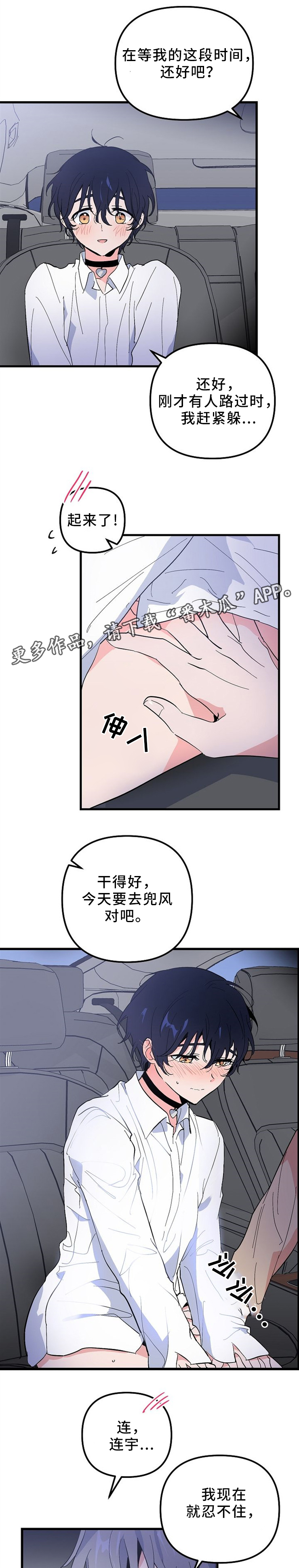 《顺从》漫画最新章节第41章：坐这里免费下拉式在线观看章节第【8】张图片