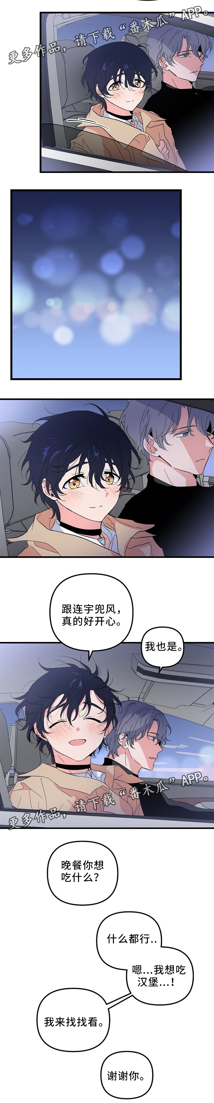 《顺从》漫画最新章节第42章：开心免费下拉式在线观看章节第【5】张图片