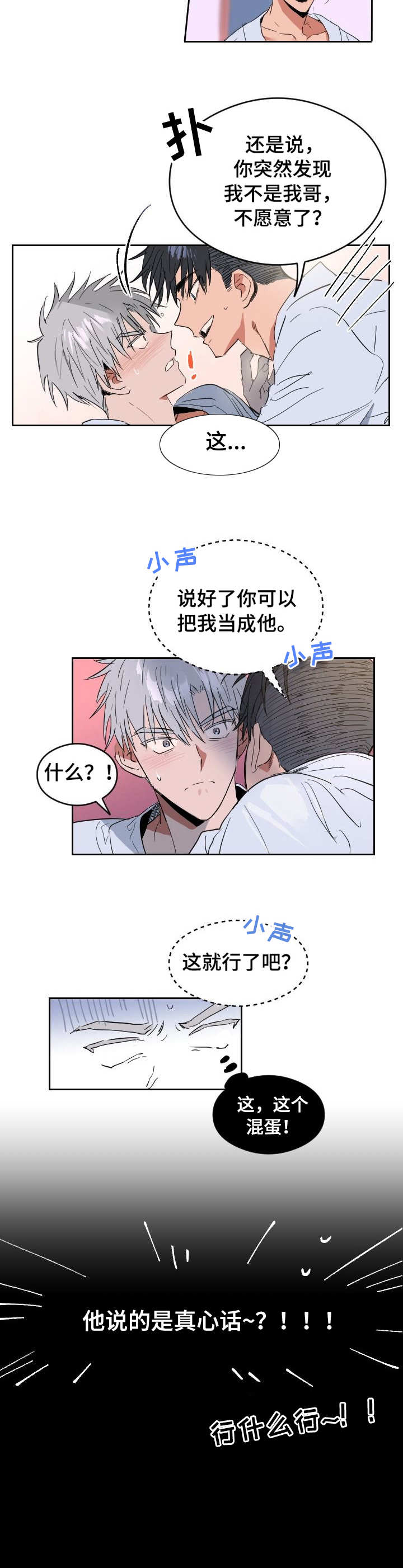 【相同面容】漫画-（第1章：自食其果）章节漫画下拉式图片-第6张图片