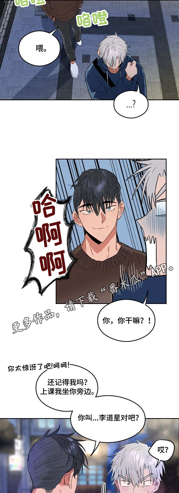 【相同面容】漫画-（第3章：聚餐）章节漫画下拉式图片-第8张图片