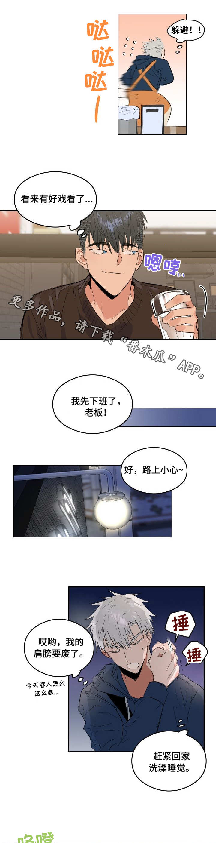 《相同面容》漫画最新章节第3章：聚餐免费下拉式在线观看章节第【5】张图片