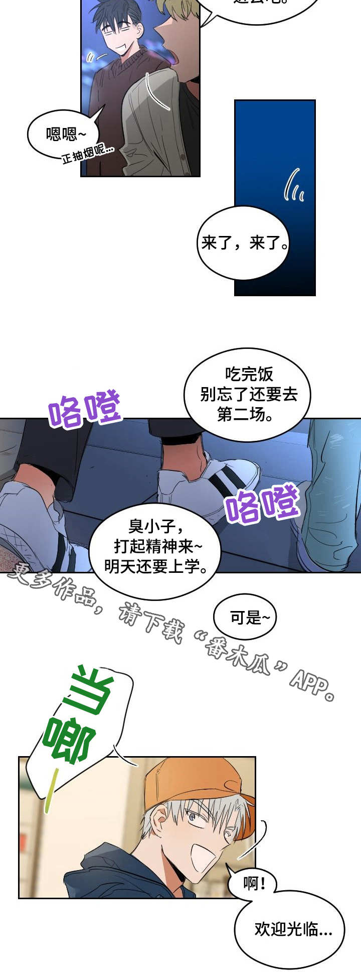 【相同面容】漫画-（第3章：聚餐）章节漫画下拉式图片-第5张图片