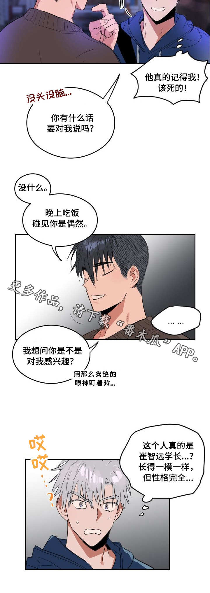 《相同面容》漫画最新章节第3章：聚餐免费下拉式在线观看章节第【3】张图片