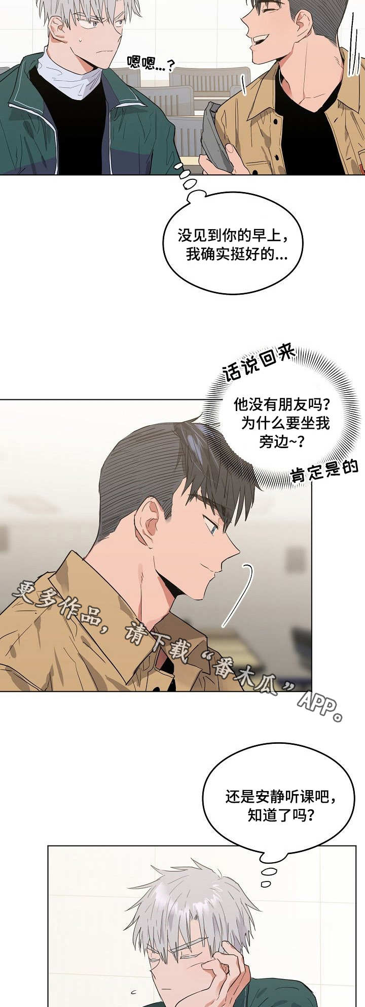 《相同面容》漫画最新章节第4章：完全相反免费下拉式在线观看章节第【2】张图片