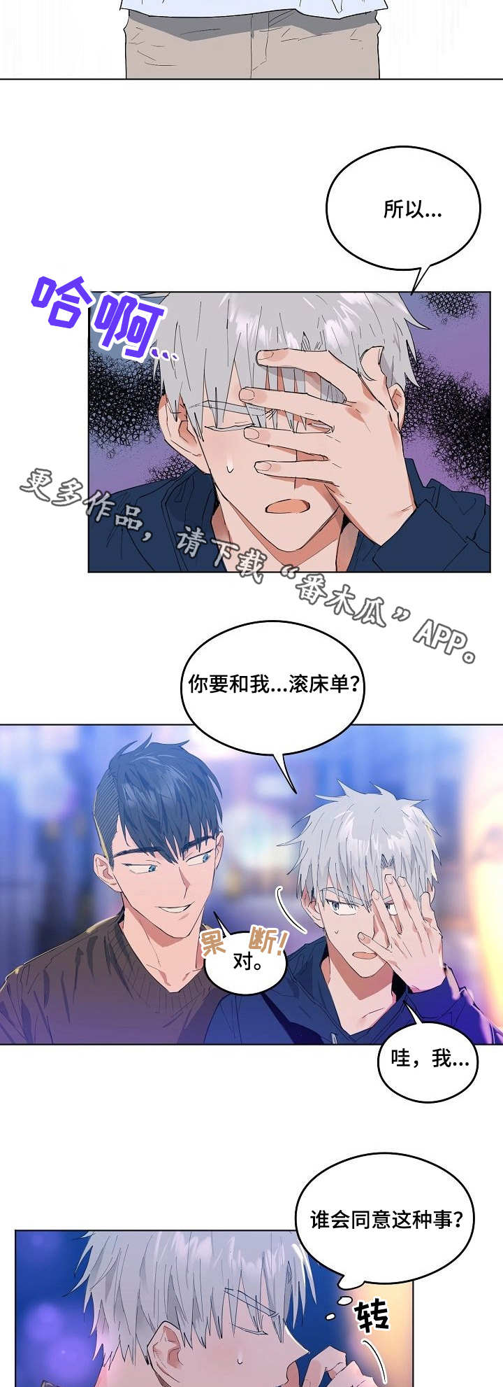 《相同面容》漫画最新章节第4章：完全相反免费下拉式在线观看章节第【6】张图片