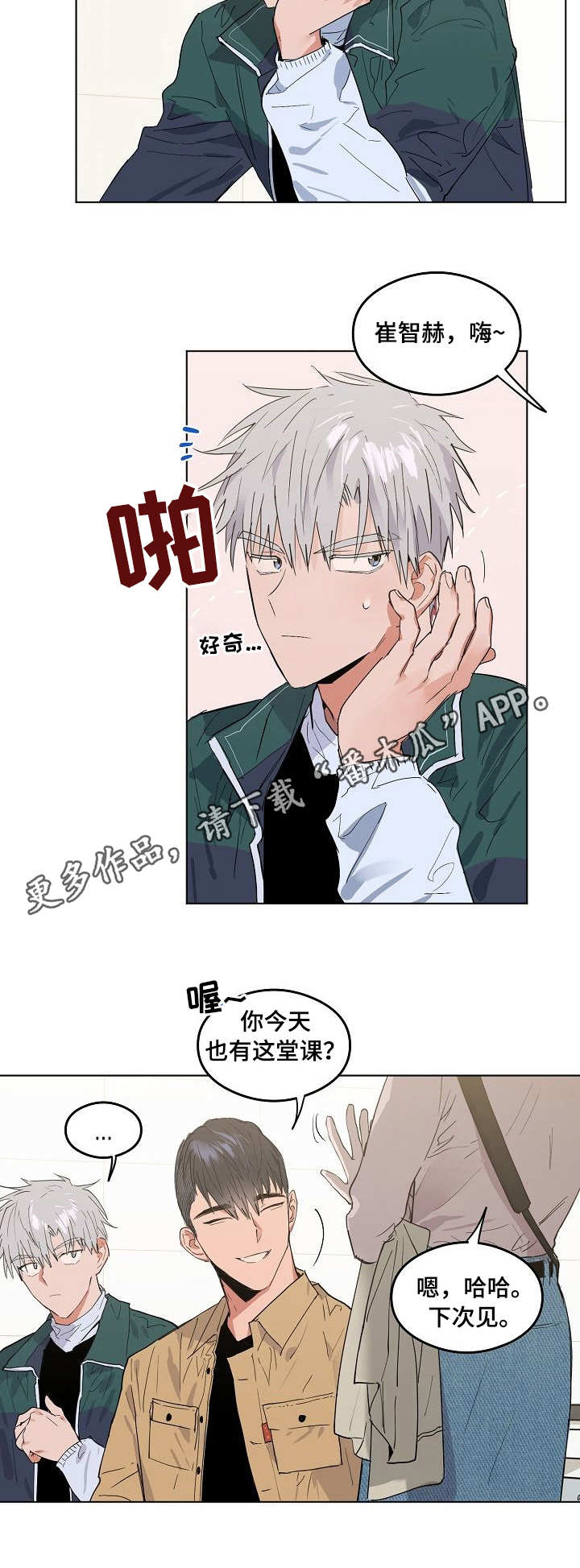 《相同面容》漫画最新章节第4章：完全相反免费下拉式在线观看章节第【1】张图片