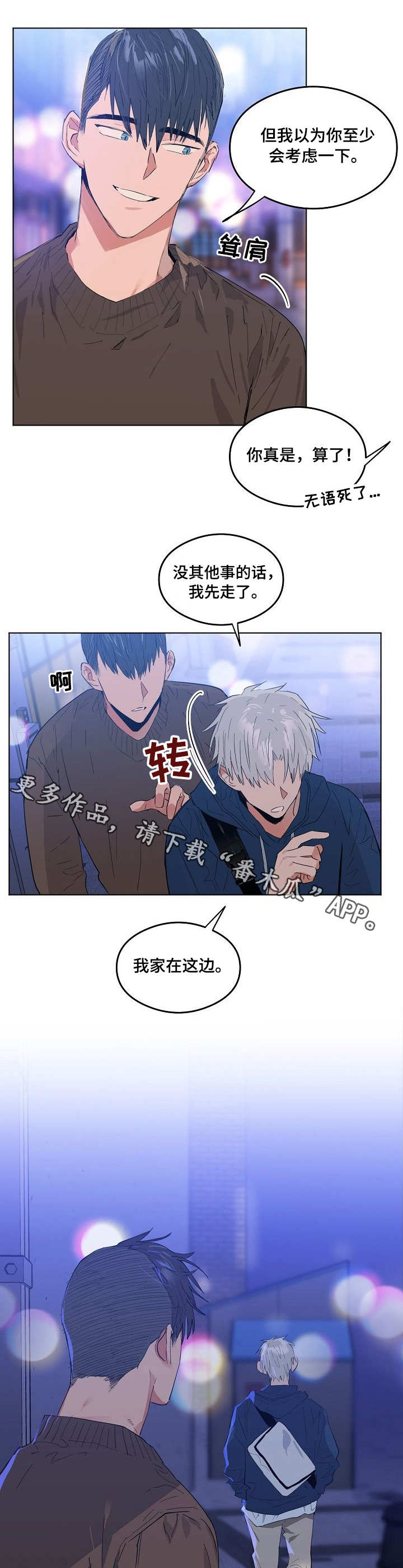 《相同面容》漫画最新章节第4章：完全相反免费下拉式在线观看章节第【4】张图片