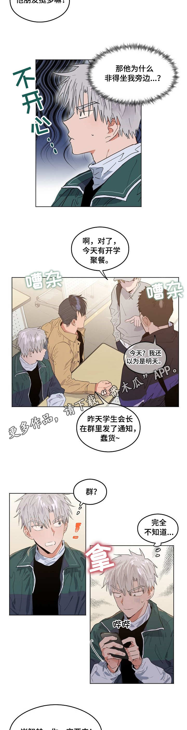 《相同面容》漫画最新章节第5章：玩嗨了免费下拉式在线观看章节第【8】张图片