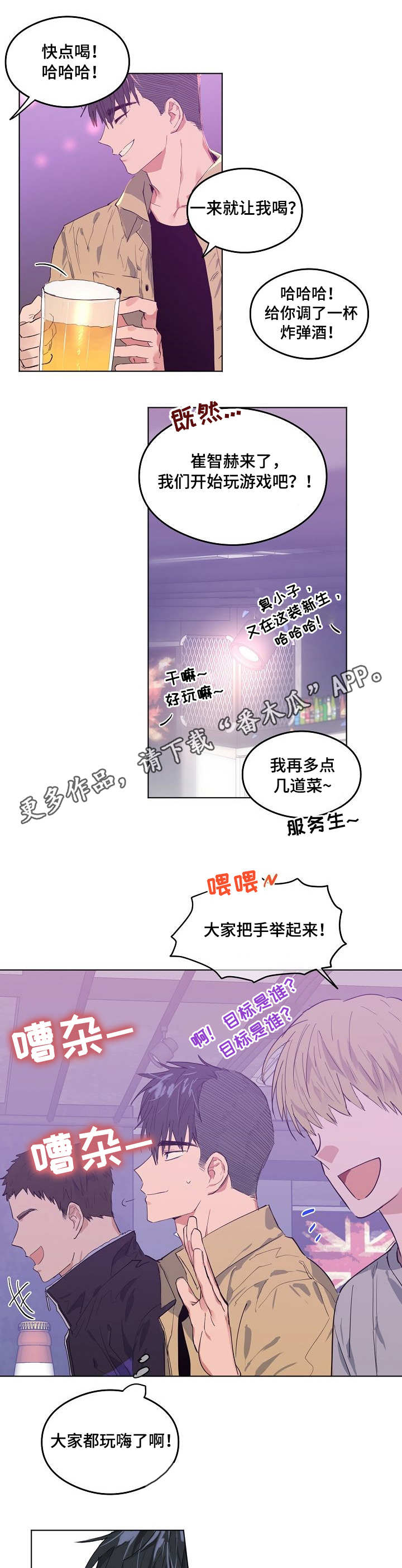 《相同面容》漫画最新章节第5章：玩嗨了免费下拉式在线观看章节第【2】张图片