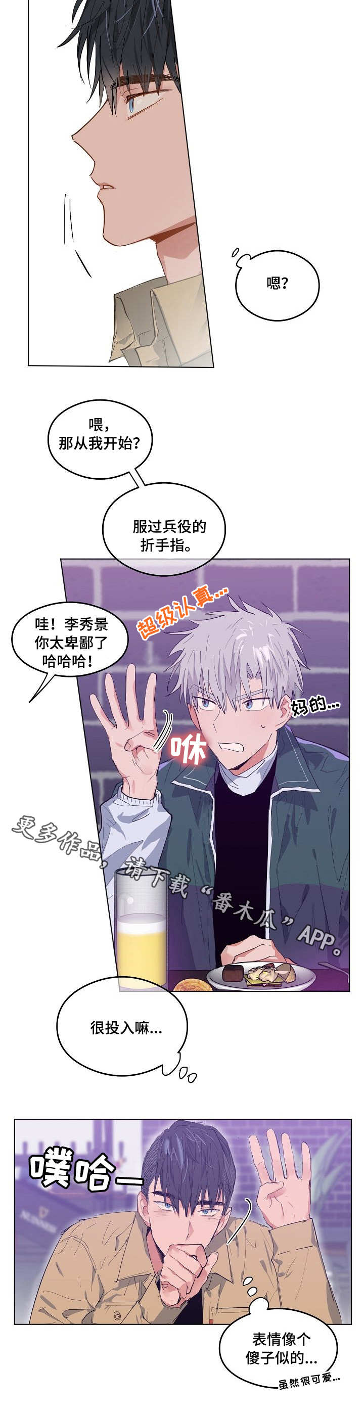 《相同面容》漫画最新章节第5章：玩嗨了免费下拉式在线观看章节第【1】张图片