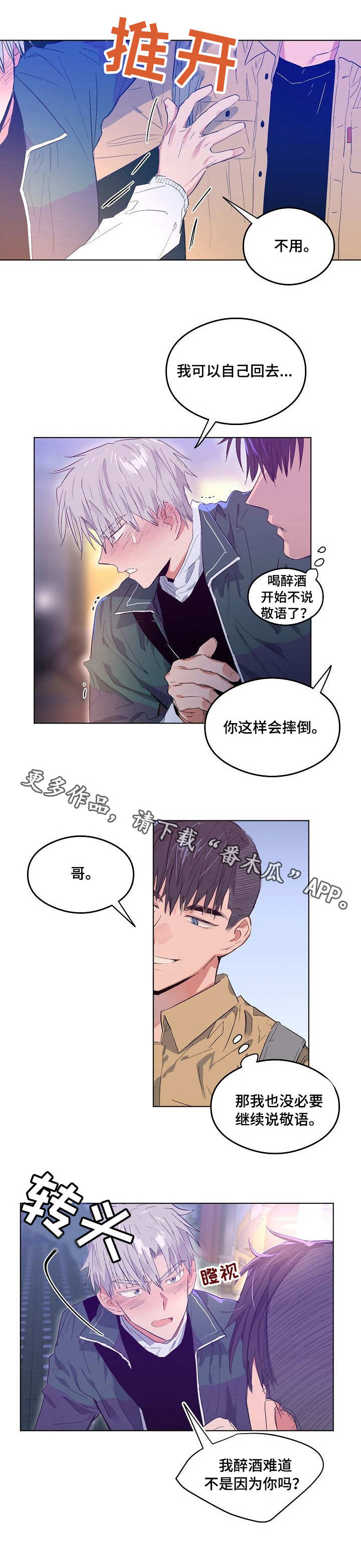 《相同面容》漫画最新章节第6章：被针对了免费下拉式在线观看章节第【4】张图片