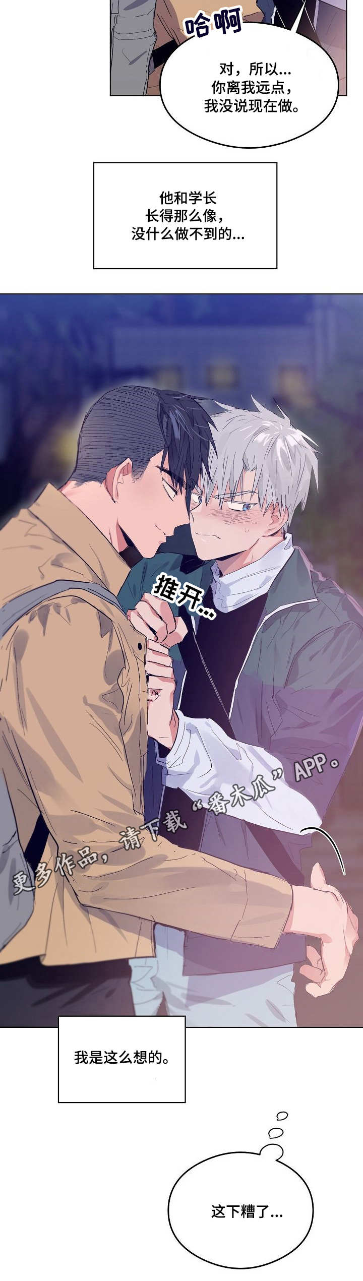 《相同面容》漫画最新章节第6章：被针对了免费下拉式在线观看章节第【1】张图片