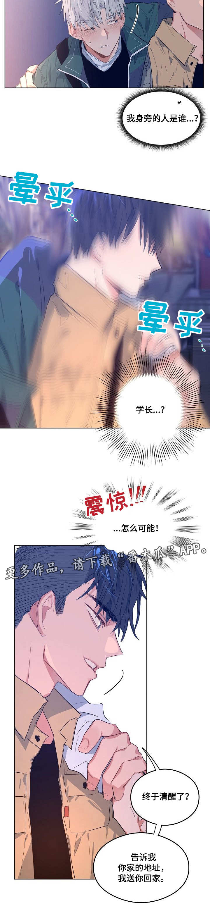 《相同面容》漫画最新章节第6章：被针对了免费下拉式在线观看章节第【5】张图片