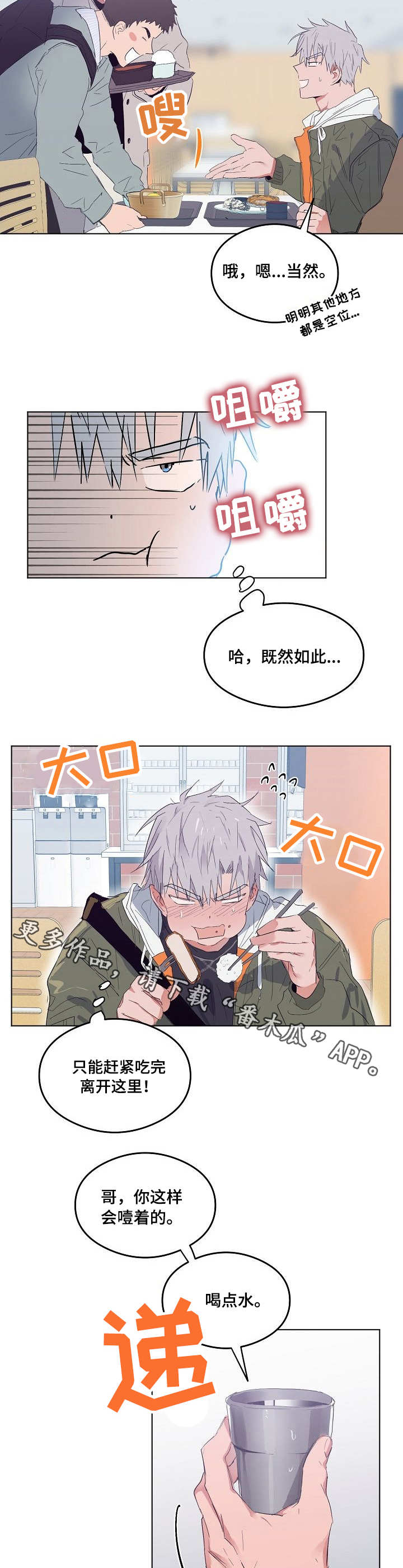 《相同面容》漫画最新章节第8章：闪躲免费下拉式在线观看章节第【3】张图片