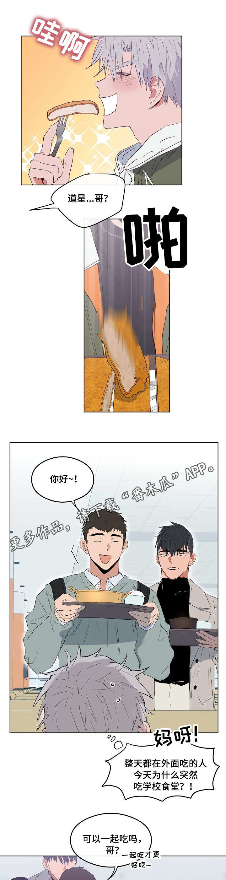 《相同面容》漫画最新章节第8章：闪躲免费下拉式在线观看章节第【4】张图片