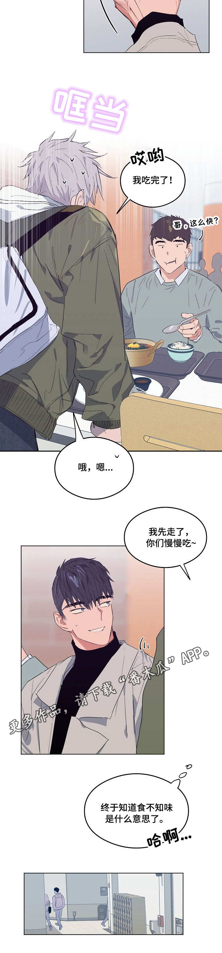 【相同面容】漫画-（第8章：闪躲）章节漫画下拉式图片-第8张图片