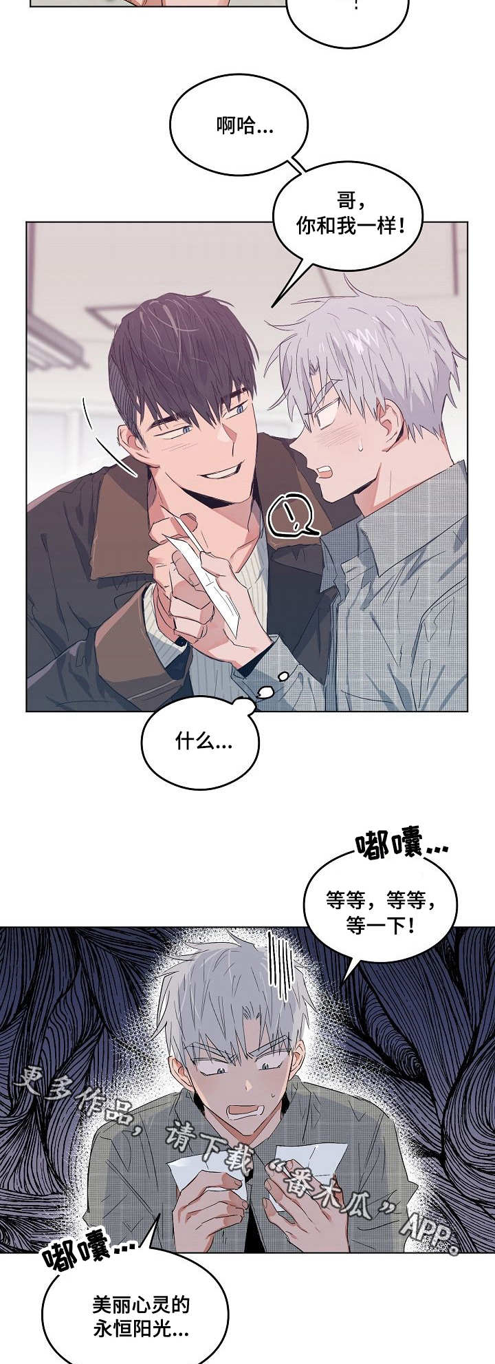 《相同面容》漫画最新章节第10章：阴魂不散免费下拉式在线观看章节第【3】张图片