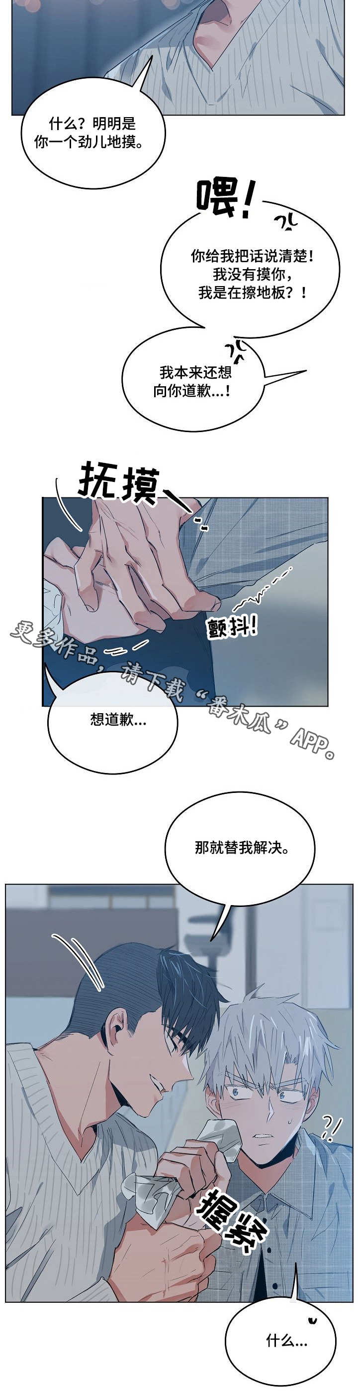 《相同面容》漫画最新章节第11章：闯祸免费下拉式在线观看章节第【1】张图片