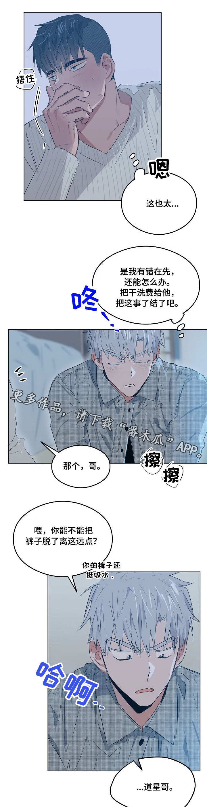 《相同面容》漫画最新章节第11章：闯祸免费下拉式在线观看章节第【3】张图片