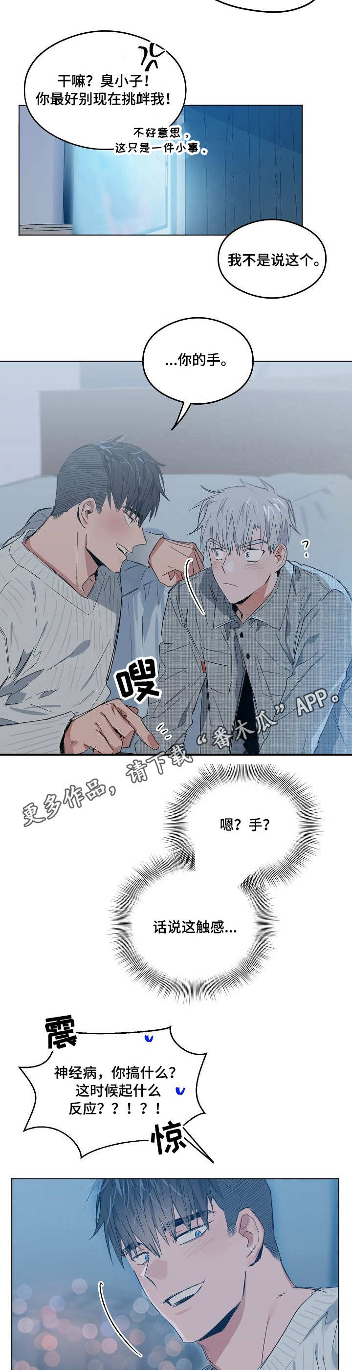 《相同面容》漫画最新章节第11章：闯祸免费下拉式在线观看章节第【2】张图片