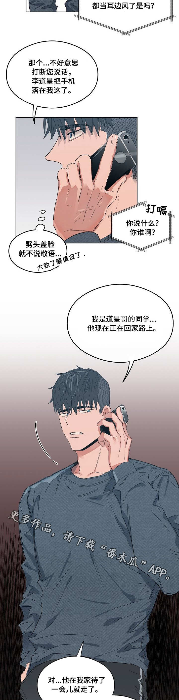 《相同面容》漫画最新章节第14章：电话免费下拉式在线观看章节第【5】张图片