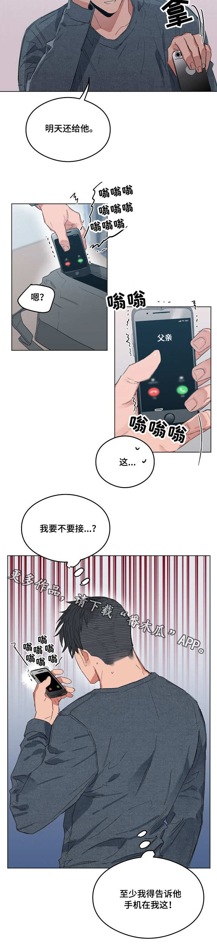 《相同面容》漫画最新章节第14章：电话免费下拉式在线观看章节第【7】张图片