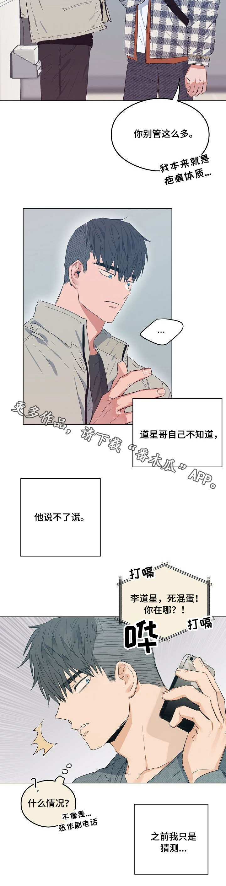 《相同面容》漫画最新章节第14章：电话免费下拉式在线观看章节第【1】张图片