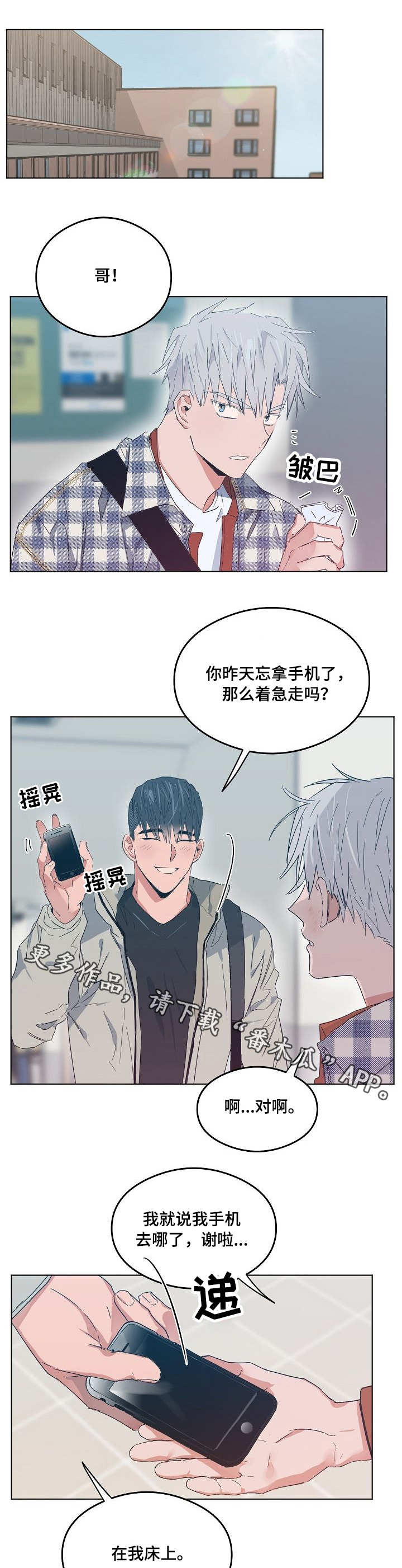 《相同面容》漫画最新章节第14章：电话免费下拉式在线观看章节第【3】张图片