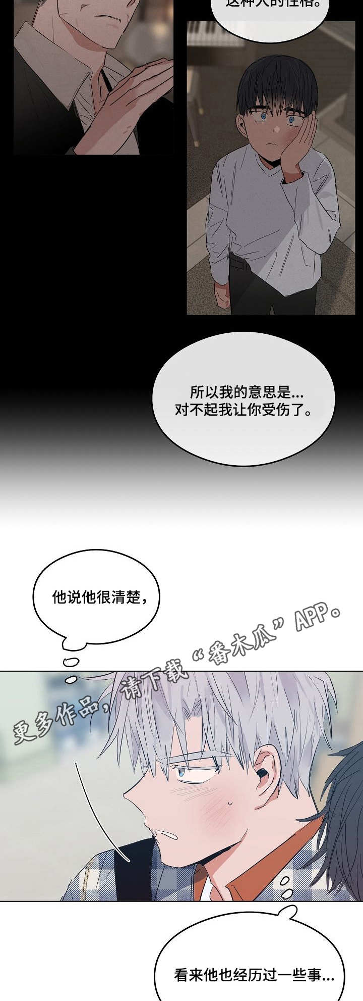 《相同面容》漫画最新章节第16章：安慰免费下拉式在线观看章节第【6】张图片