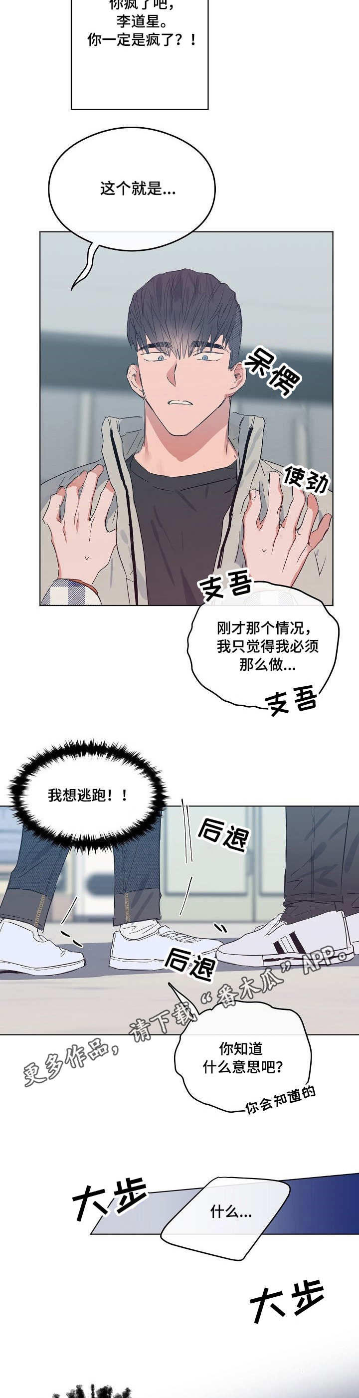 《相同面容》漫画最新章节第16章：安慰免费下拉式在线观看章节第【2】张图片