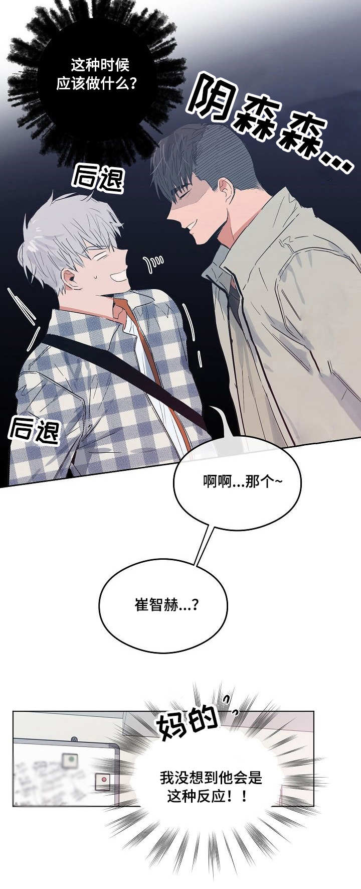 《相同面容》漫画最新章节第16章：安慰免费下拉式在线观看章节第【1】张图片