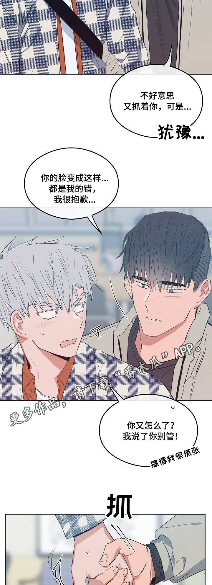 《相同面容》漫画最新章节第16章：安慰免费下拉式在线观看章节第【10】张图片