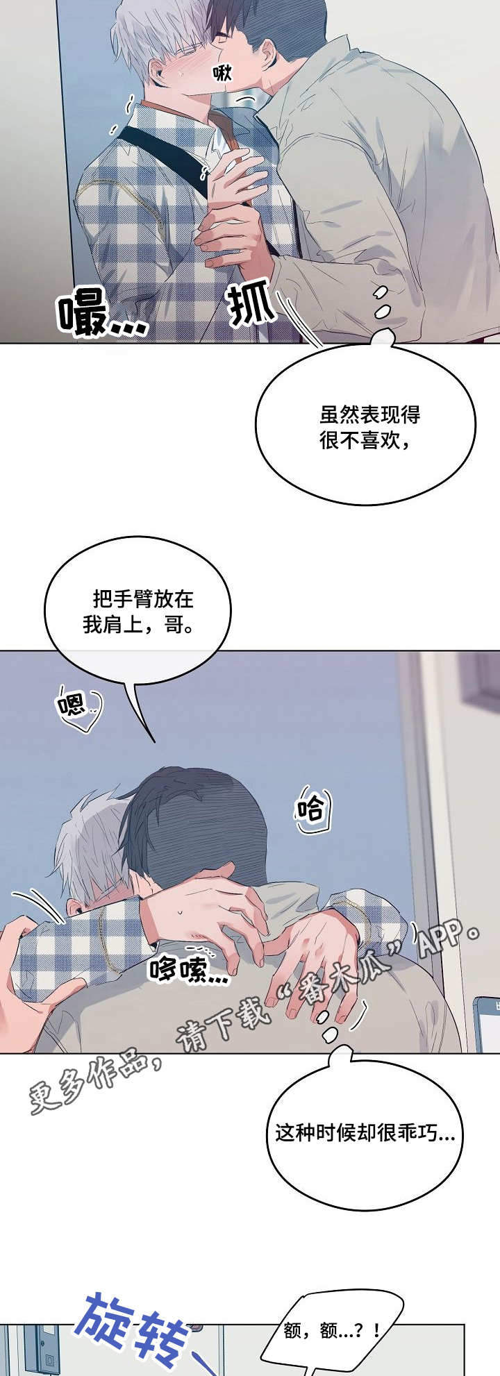 《相同面容》漫画最新章节第17章：治愈免费下拉式在线观看章节第【3】张图片