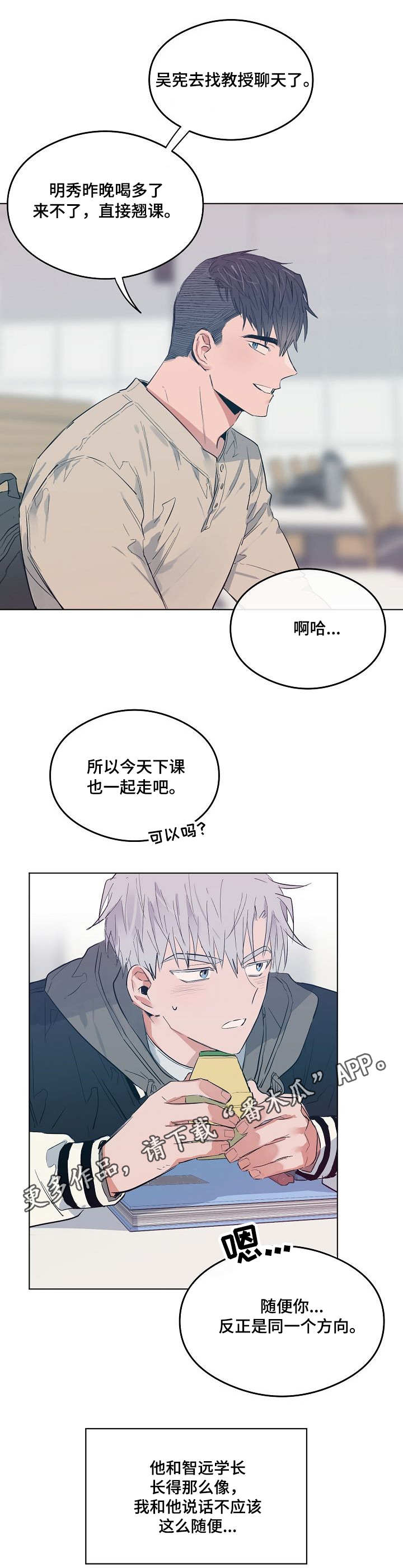 《相同面容》漫画最新章节第19章：微妙的气氛免费下拉式在线观看章节第【7】张图片