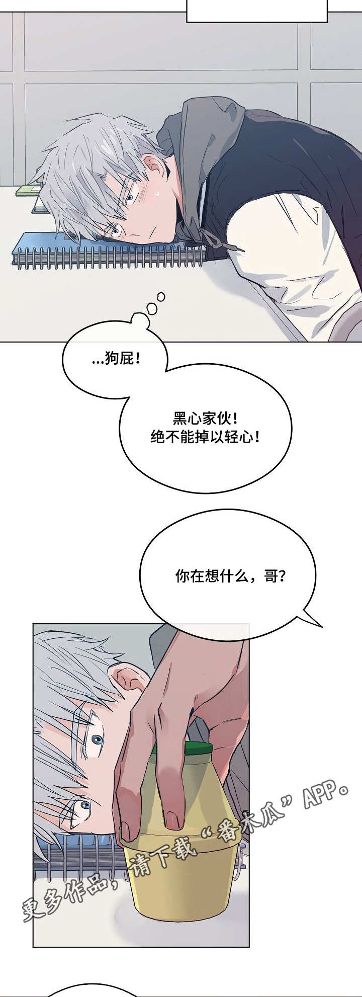 《相同面容》漫画最新章节第19章：微妙的气氛免费下拉式在线观看章节第【9】张图片