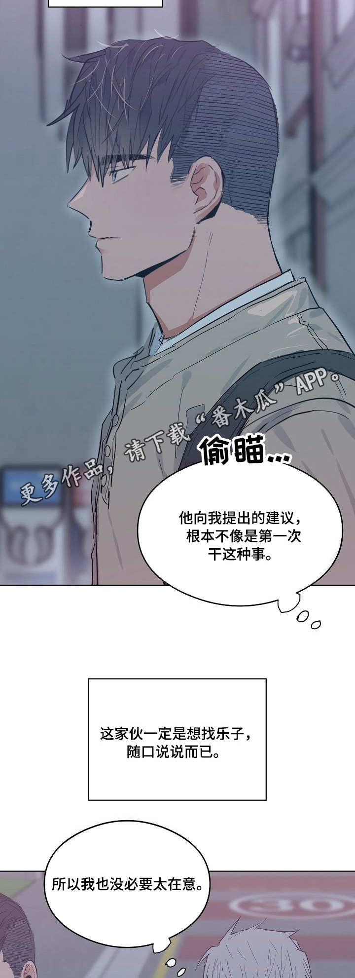 《相同面容》漫画最新章节第19章：微妙的气氛免费下拉式在线观看章节第【5】张图片