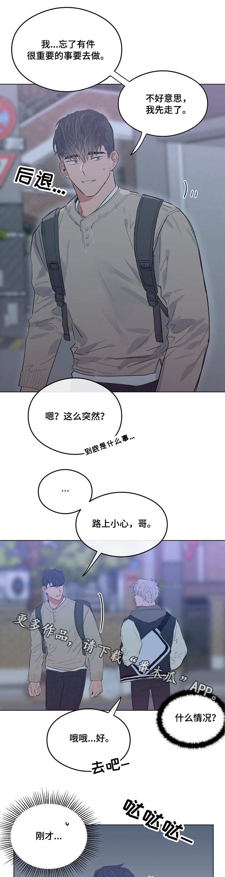 《相同面容》漫画最新章节第19章：微妙的气氛免费下拉式在线观看章节第【3】张图片