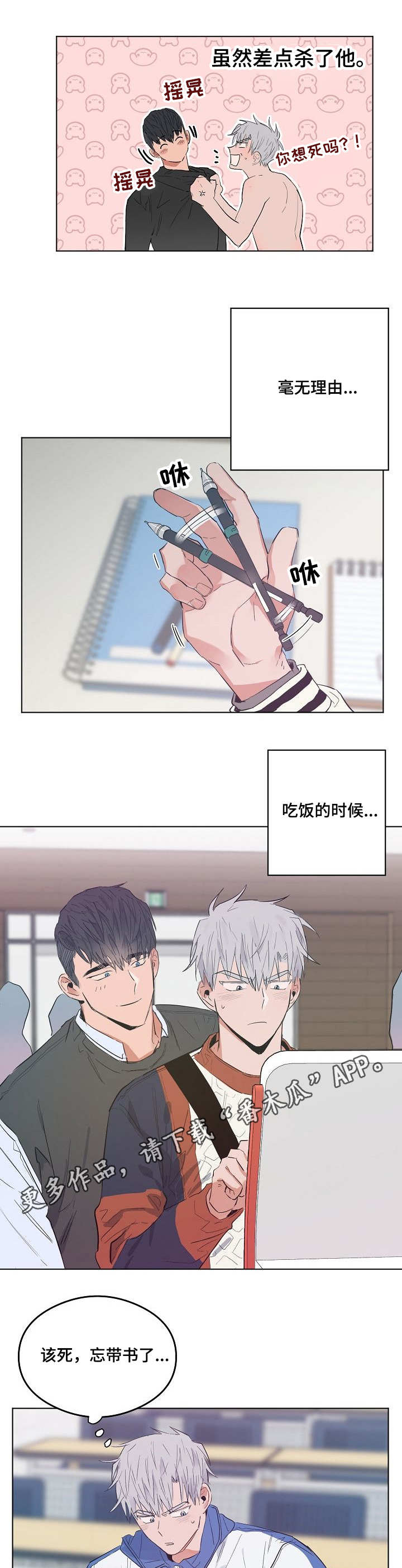 《相同面容》漫画最新章节第19章：微妙的气氛免费下拉式在线观看章节第【11】张图片