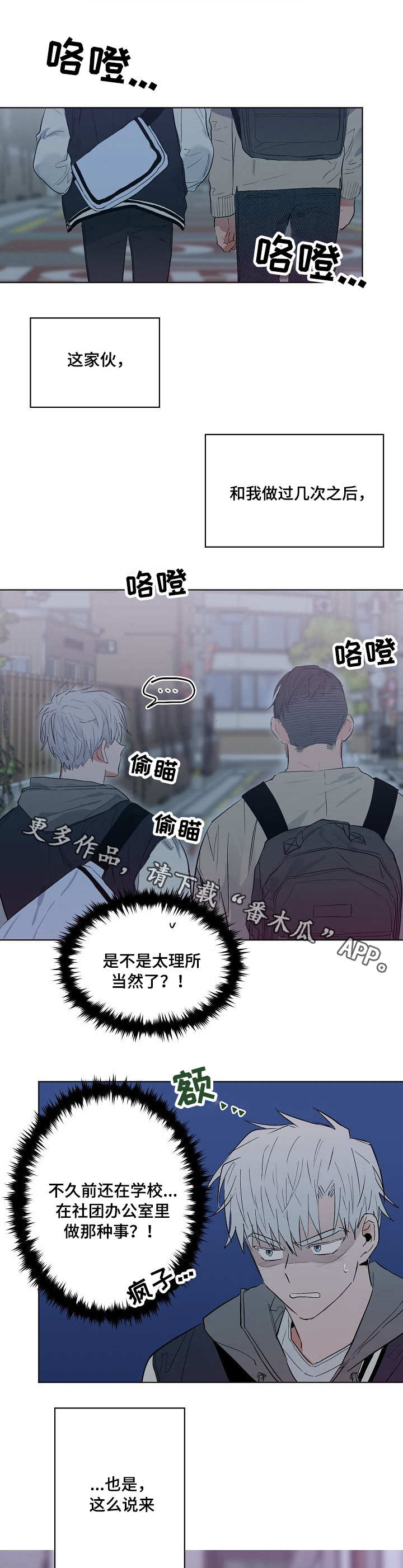 《相同面容》漫画最新章节第19章：微妙的气氛免费下拉式在线观看章节第【6】张图片