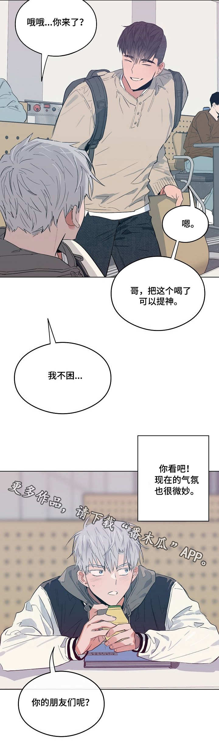 《相同面容》漫画最新章节第19章：微妙的气氛免费下拉式在线观看章节第【8】张图片