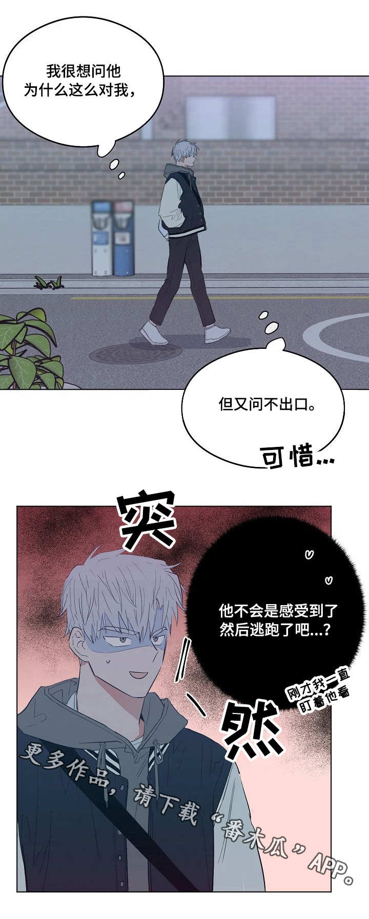 《相同面容》漫画最新章节第19章：微妙的气氛免费下拉式在线观看章节第【1】张图片