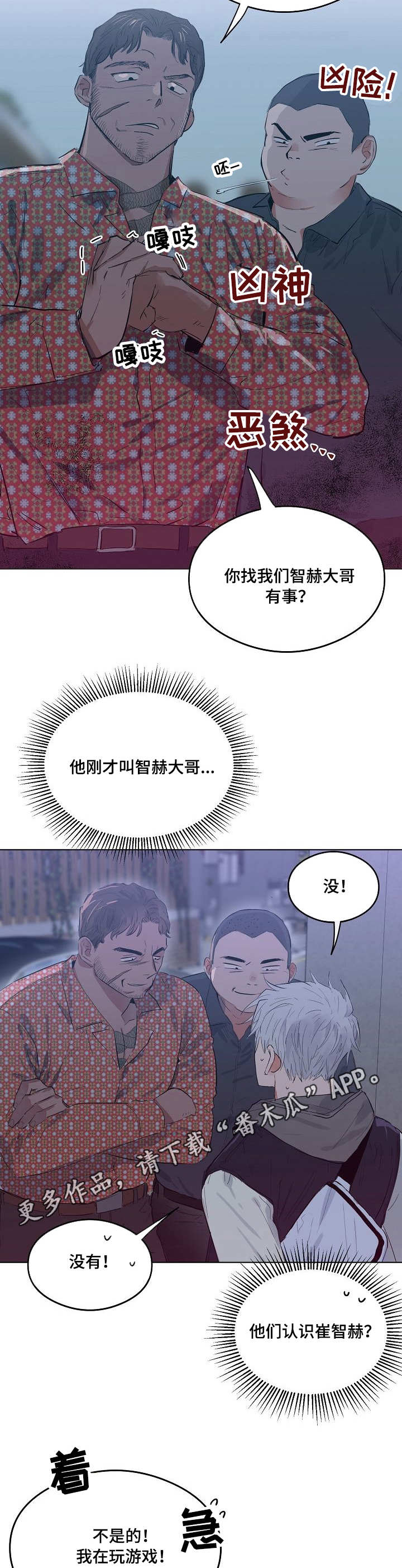 《相同面容》漫画最新章节第20章：大哥免费下拉式在线观看章节第【5】张图片