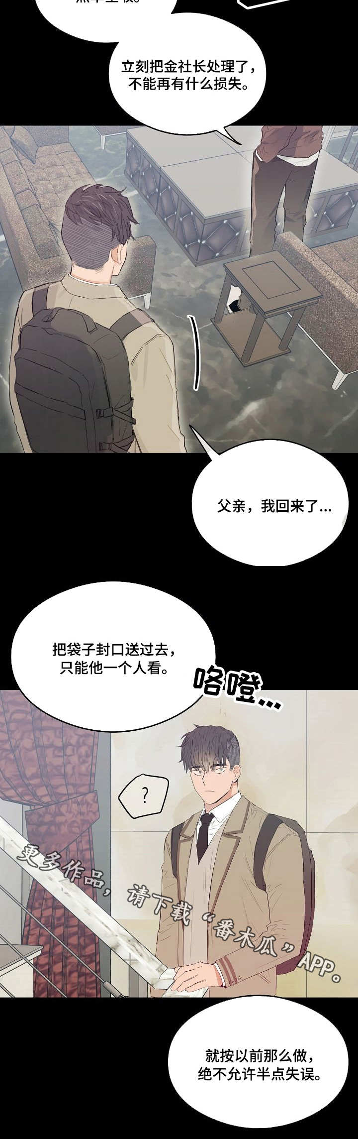 《相同面容》漫画最新章节第22章：人上之人免费下拉式在线观看章节第【5】张图片