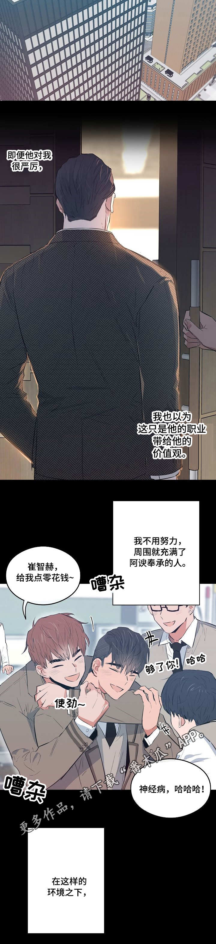 《相同面容》漫画最新章节第22章：人上之人免费下拉式在线观看章节第【9】张图片