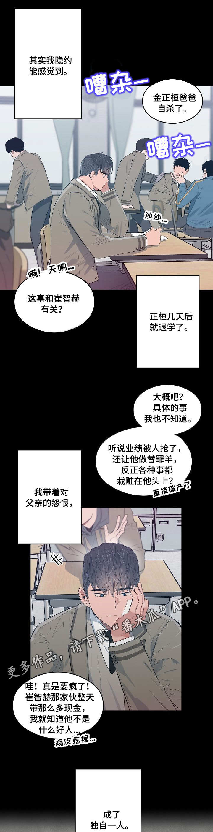 《相同面容》漫画最新章节第22章：人上之人免费下拉式在线观看章节第【4】张图片