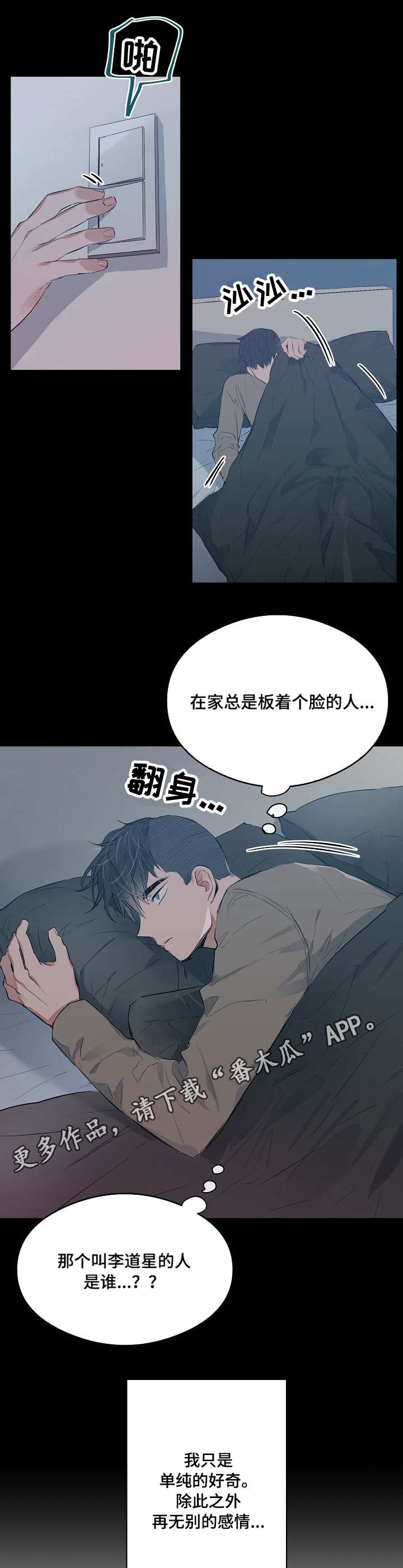 《相同面容》漫画最新章节第23章：在意免费下拉式在线观看章节第【10】张图片