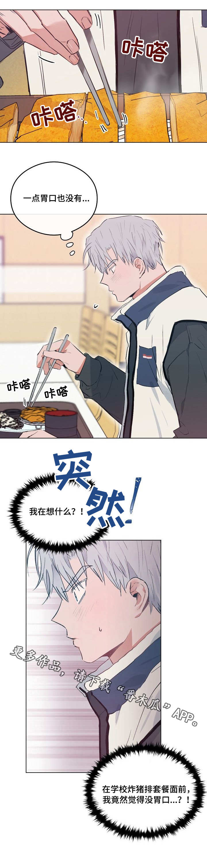 《相同面容》漫画最新章节第24章：没胃口免费下拉式在线观看章节第【1】张图片